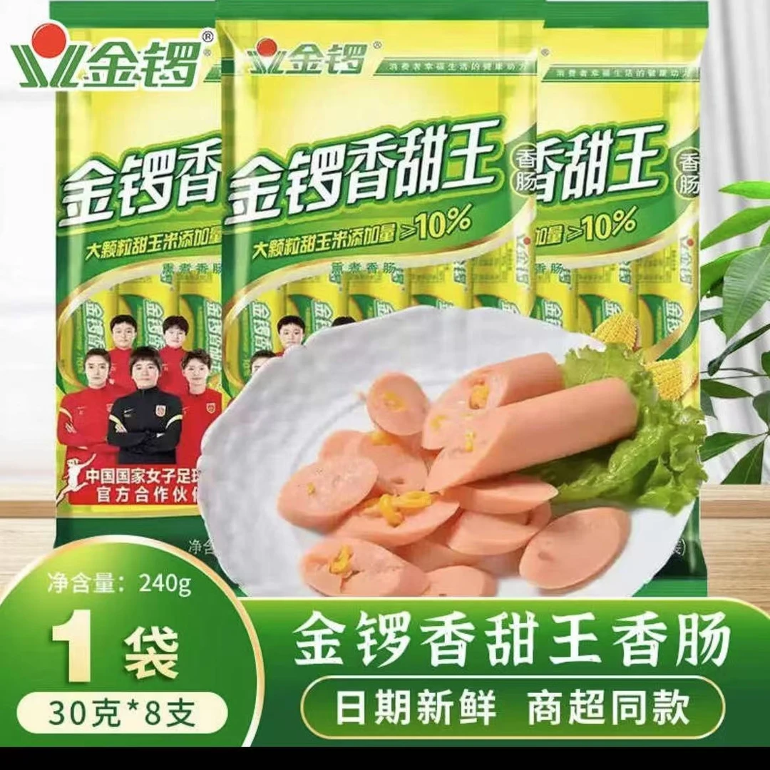 金锣香甜王 30gX16支 40gX50支 新品
