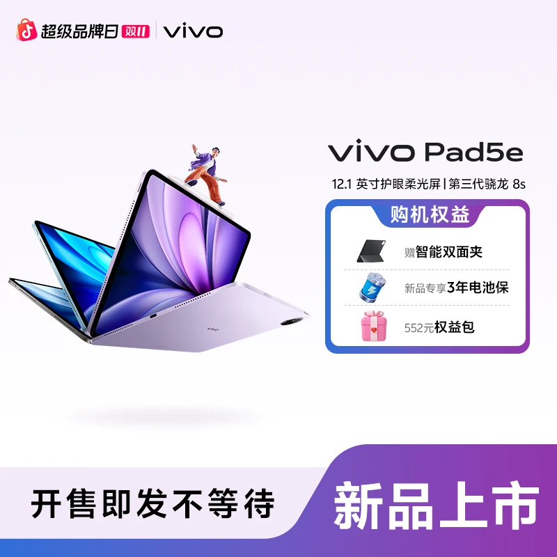 【新品上市】vivo Pad5e 平板电脑 12.1英寸护眼柔光屏学习办公电脑