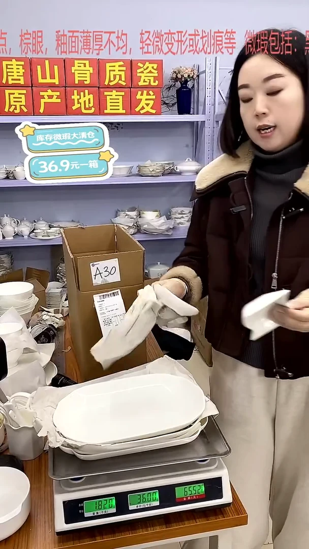 骨瓷加单A30号箱微瑕福利嘉蓝骨质瓷****-***