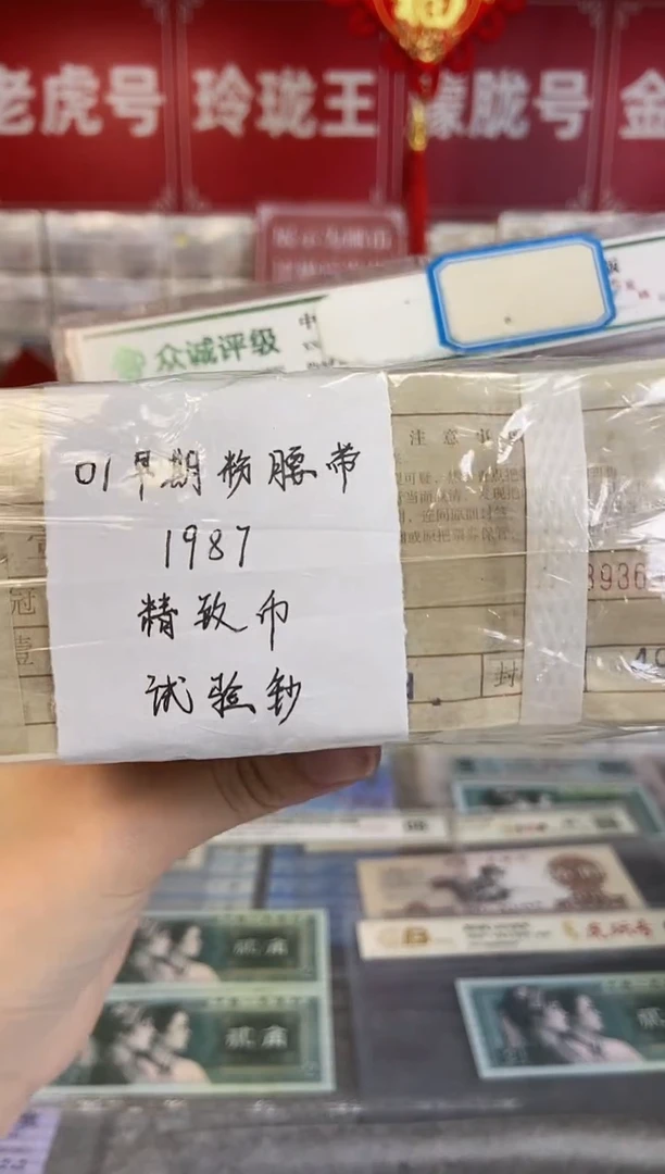 【01早期粉腰带刀】精致币1987（拍九发十）