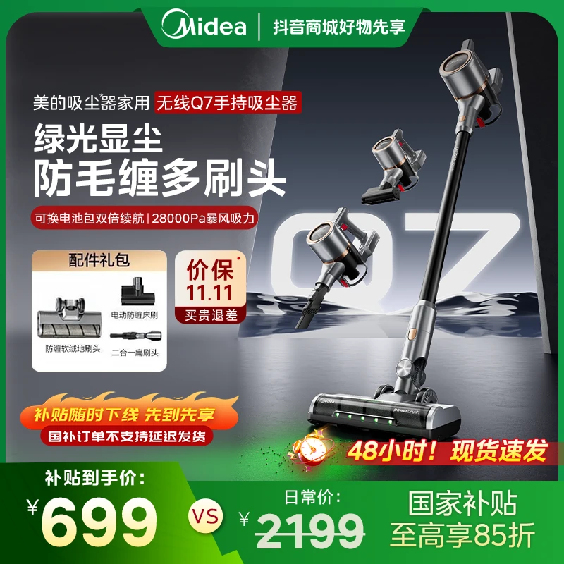 美的吸尘器家用无线Q7手持吸尘器绿光显尘大吸力除螨除尘