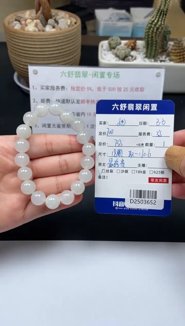 【闪购商品】翡翠手串未镶嵌D2503652