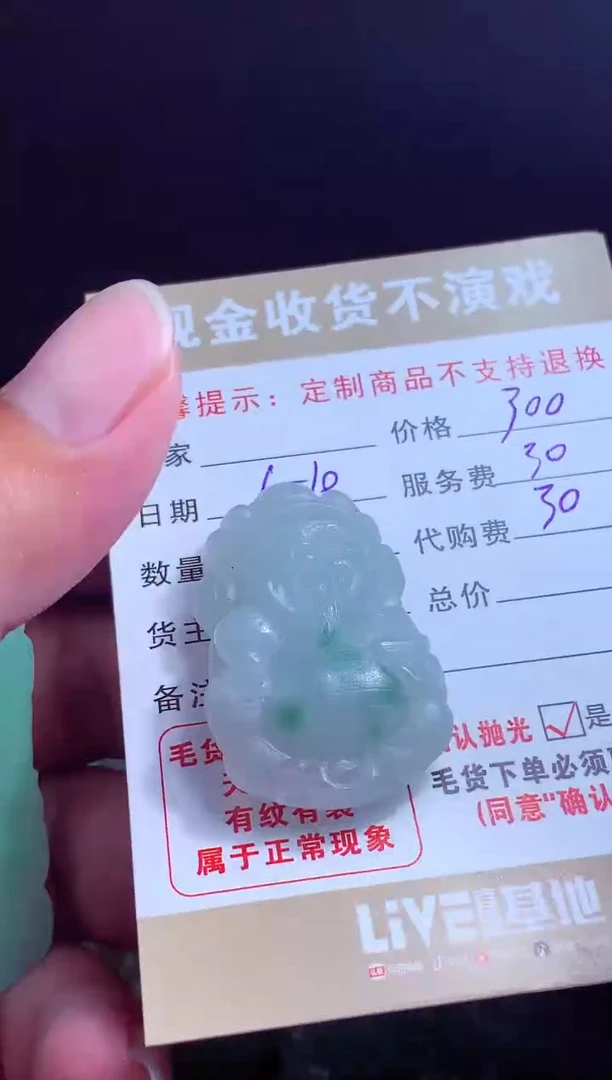 定制翡翠未镶嵌翡翠毛货定制543958