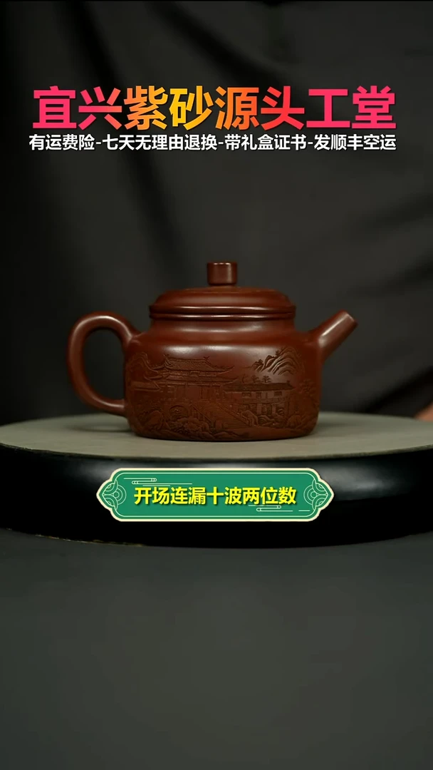 茶壶紫砂龙血砂楼阁听澜德中300CC