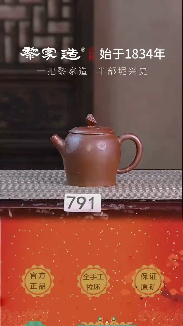 壶791F容量约160cc薄胎柴烧球孔无盒
