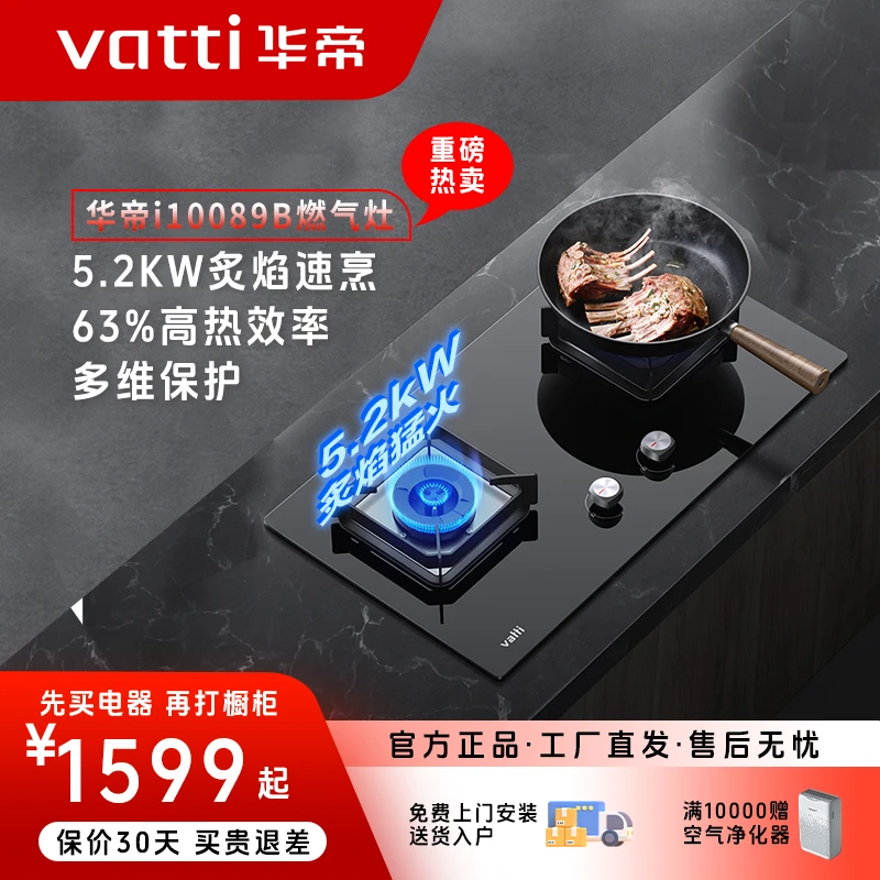 Vatti/华帝华帝燃气灶89B猛火双灶家用5.2KW全拆好清洁爆炒灶
