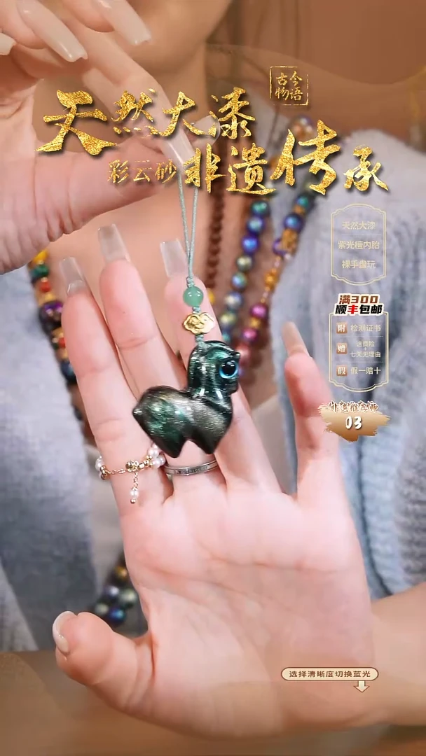 彩云砂小马挂件-潭影