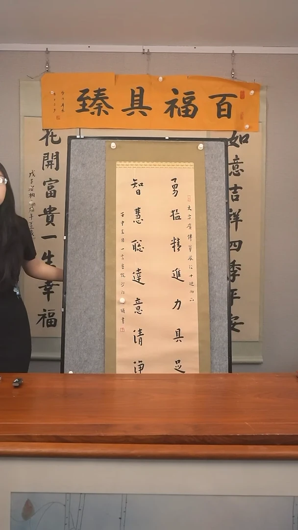 书法闲*居《勇猛精进力具足》托片