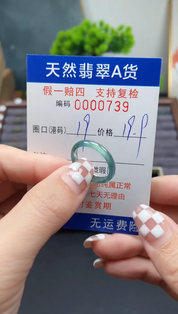 翡翠戒指未镶嵌19*0739