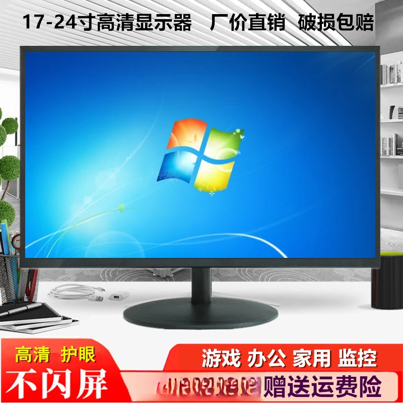 32寸全新高清17寸电脑显示器19/24/2台式HDMI液晶无边框曲面屏