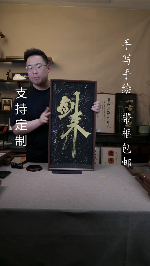 【闪购商品】书法剑来 专属链接