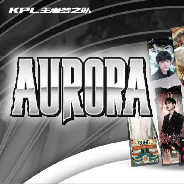 (星痕拆盒)KPL王者梦之队AURORA系列镭射票盲盒