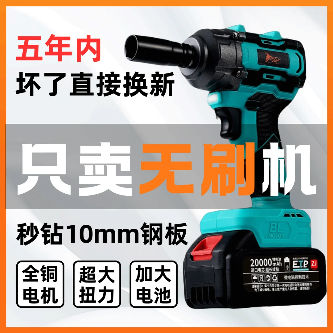 【工业级纯铜无刷扳手】持久耐用锂电充电器冲击扳手大扭力电动套筒