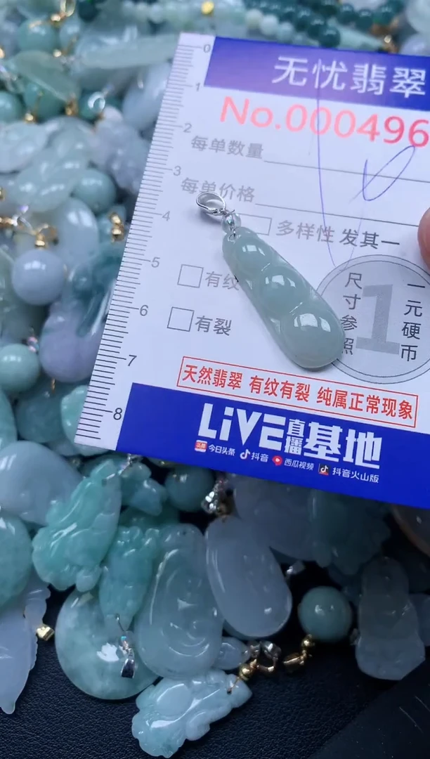 颈饰未镶嵌翡翠4967