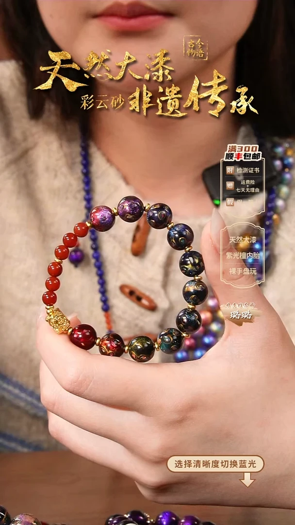 彩云砂1.0大欧多宝设计款手链