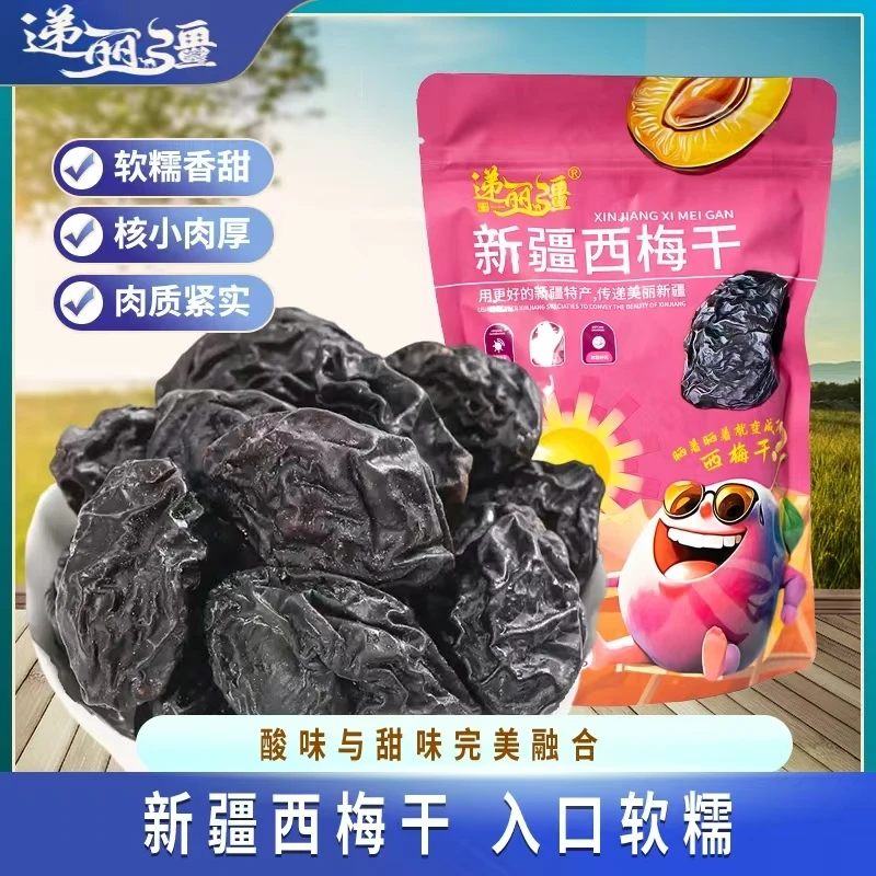 新疆特产干果西梅干自然风干营养酸甜美味