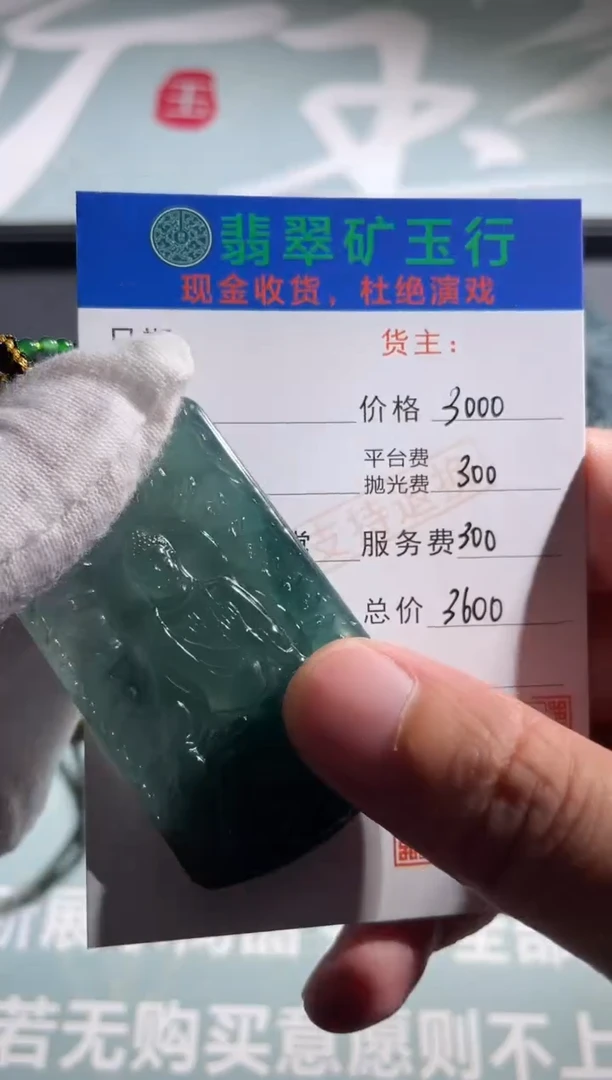 未镶嵌定制翡翠青****行-毛货-不退不换