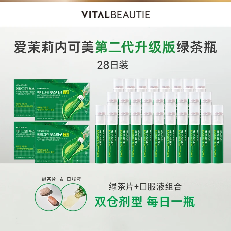 【28天量绿茶瓶】爱茉莉内可美25年升级版二合一绿茶瓶组合