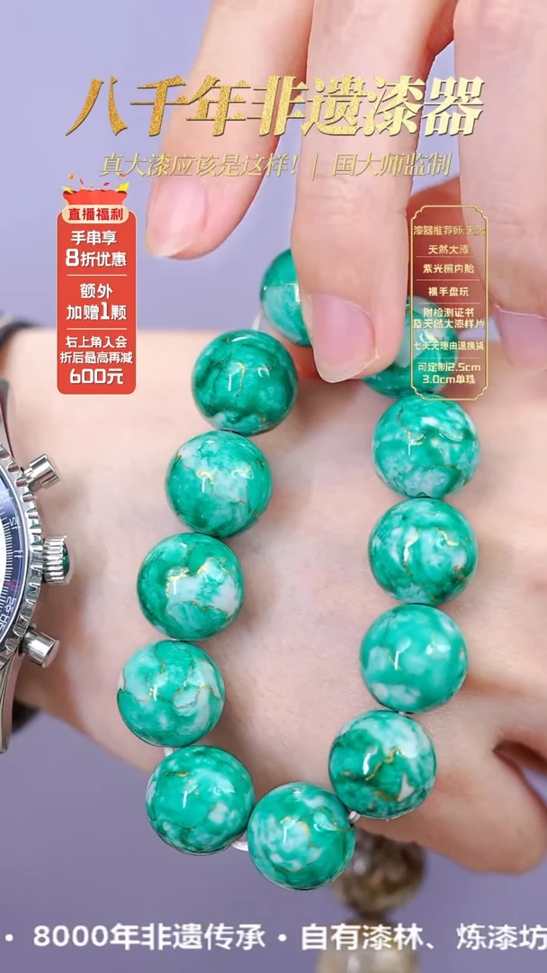 髹新1.5鎏渲玉翠真非遗大漆手串13+1