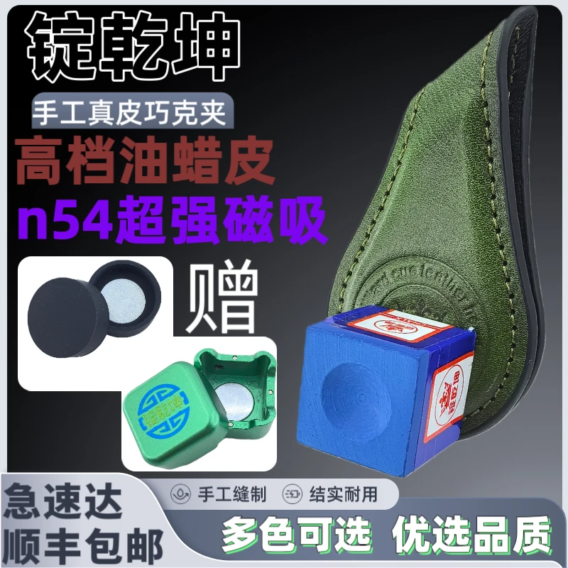 台球真皮巧粉夹锭乾坤高级手工油蜡皮强磁静音巧克夹赠金属巧粉盒