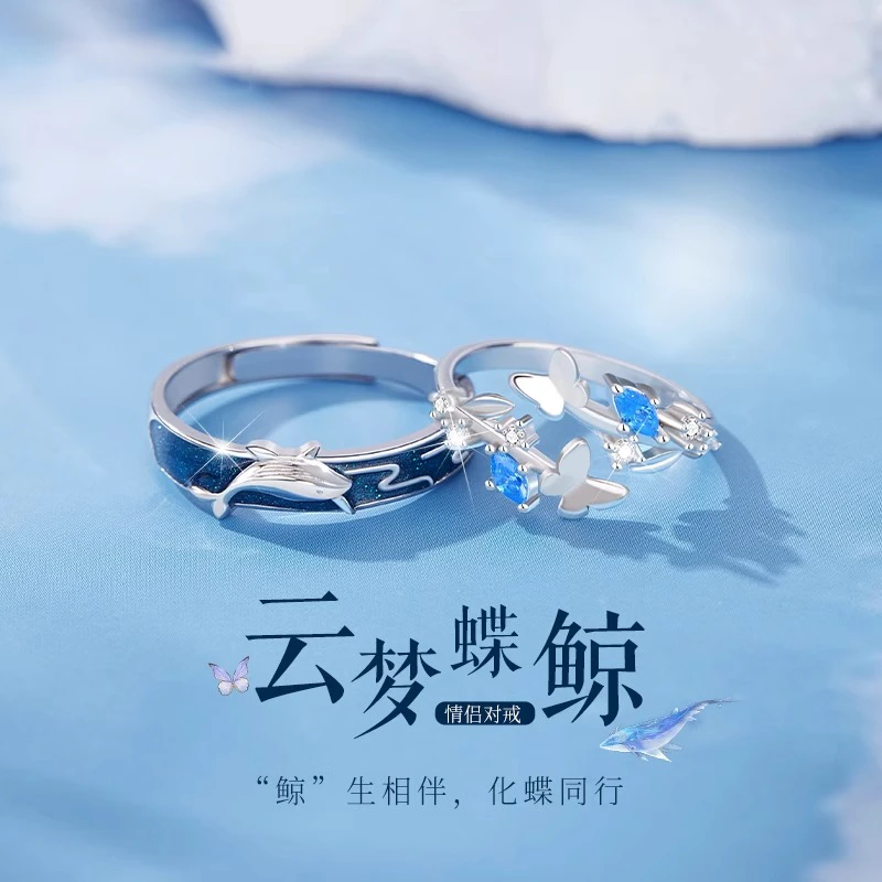 FARCOKO/法蔻 足银戒指 云梦蝶鲸情侣对戒指轻奢情人节礼物送女友