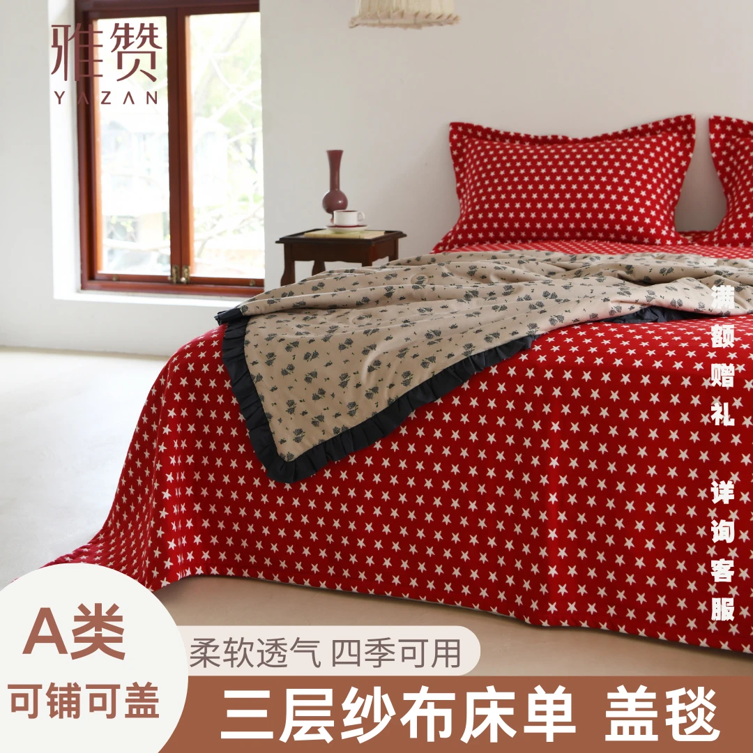 雅赞三层纱布红蓝星床单盖毯 双面可铺可盖 亲肤柔软 四季可用