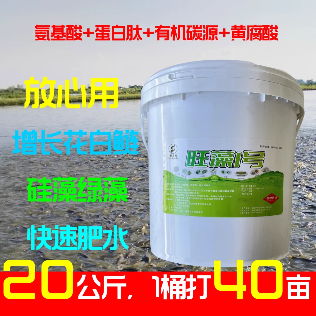 氨基酸快速肥水花白鲢培藻绿藻硅藻培藻液混凝土