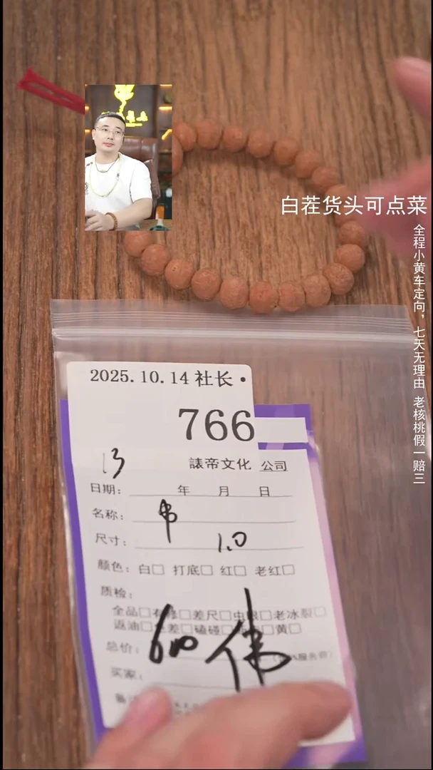 把件文玩核桃伟諘帝文化766串