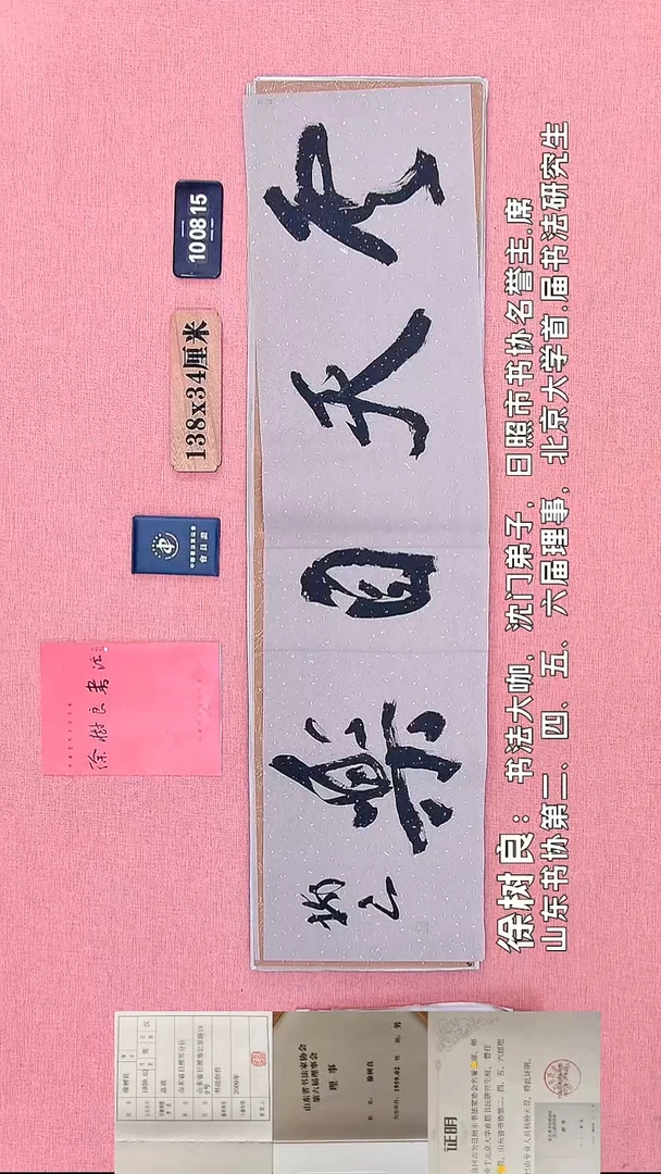 书法208    徐老师书法作品