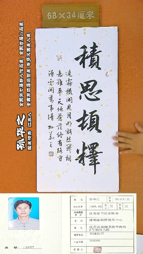书法246R孙华之书法作品