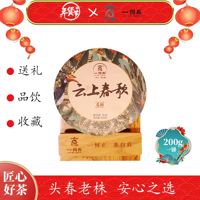 云上春歌之荒田（生普）