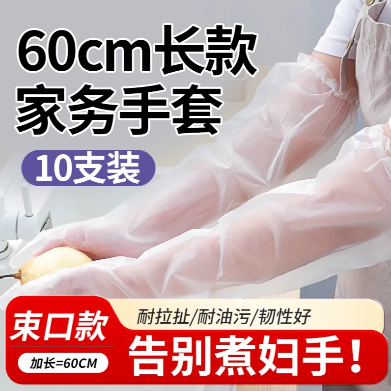 【10支装】加长家务手套护臂清洁手套束口防水耐磨【呆头鹅粉丝专属】