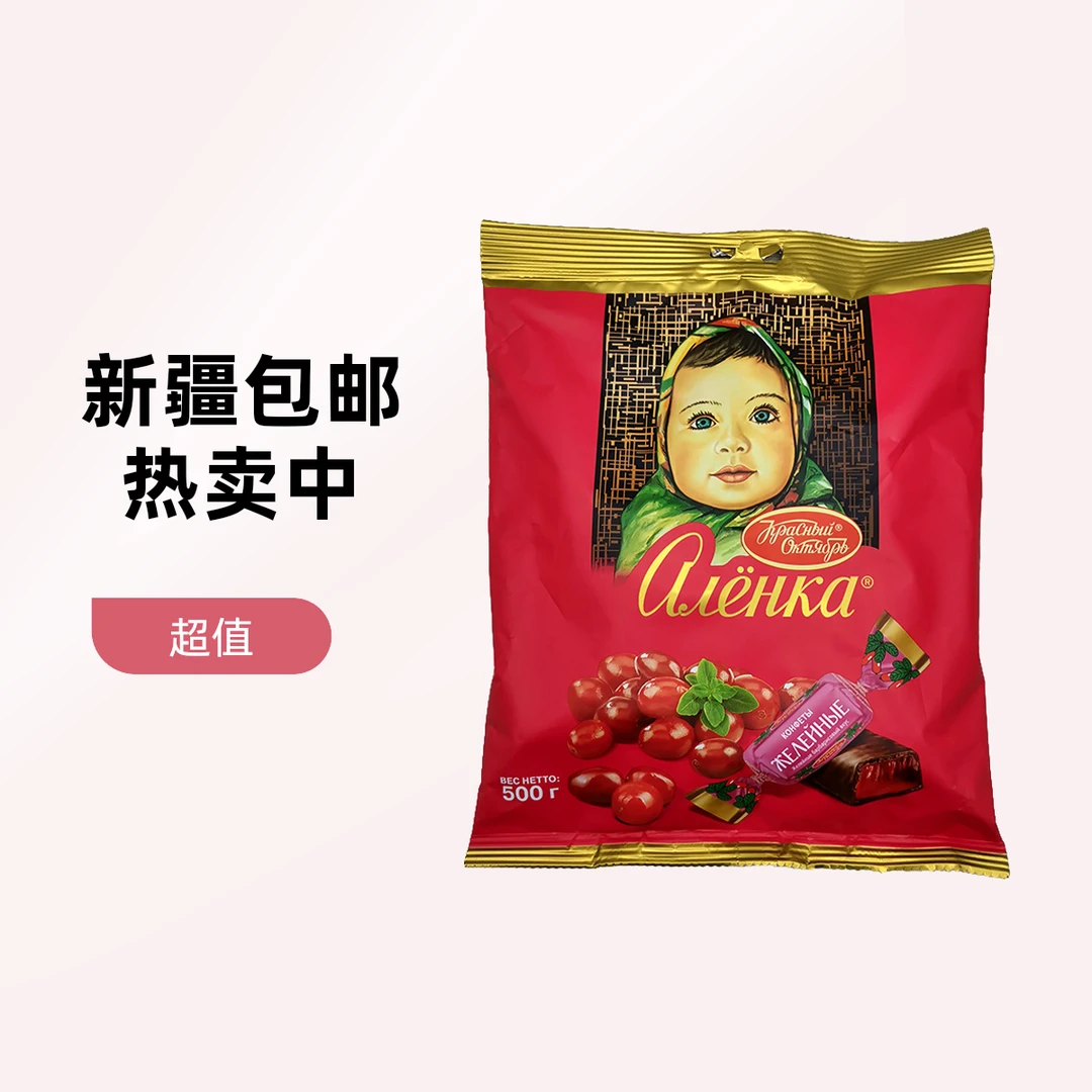 俄罗斯进口爱莲巧布朗尼斯味巧克力糖果500g装