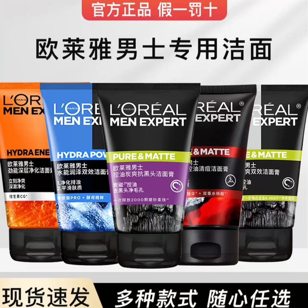 欧来雅男士专用洗面奶火山岩控油清爽淡化痘印去角质清洁收缩毛孔