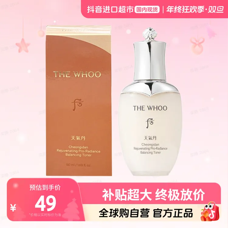 【国内现货】The history of/后 正品 天气丹光耀水50ml【h】