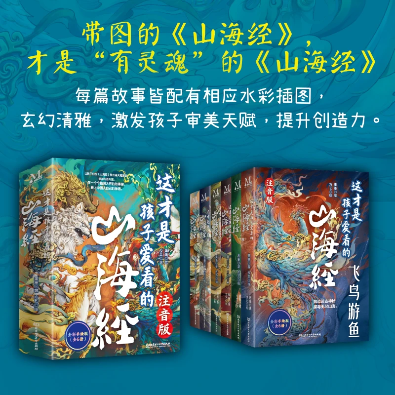 山海经注音版全6册这才是孩子爱看的山海经儿童阅读课外书想象力
