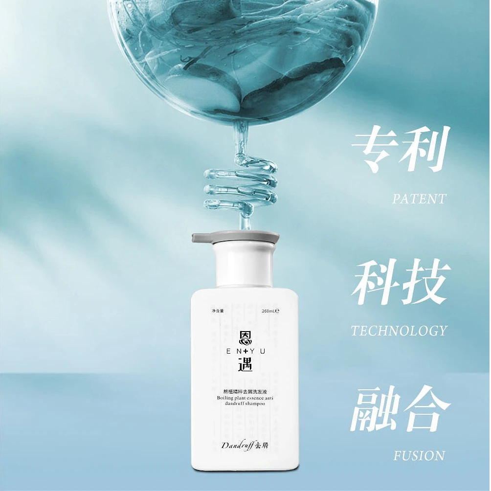【直播间专属】恩遇精粹去屑洗发液