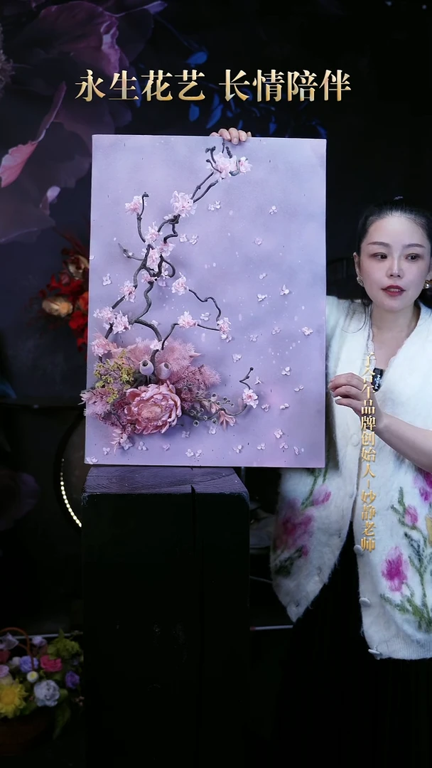 子合午浪漫永生花