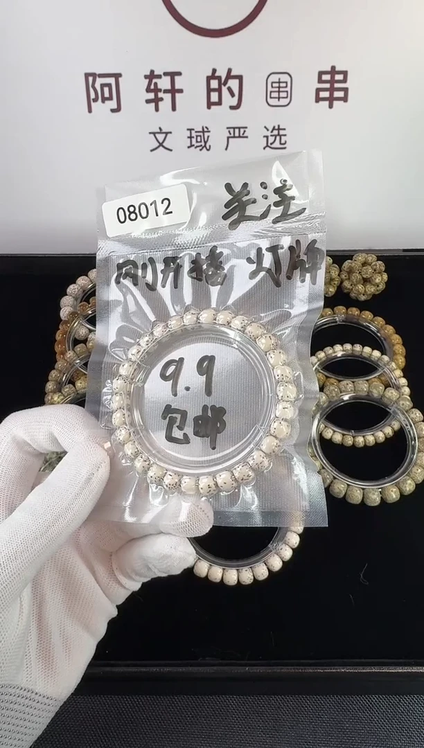 手串星月菩提08012