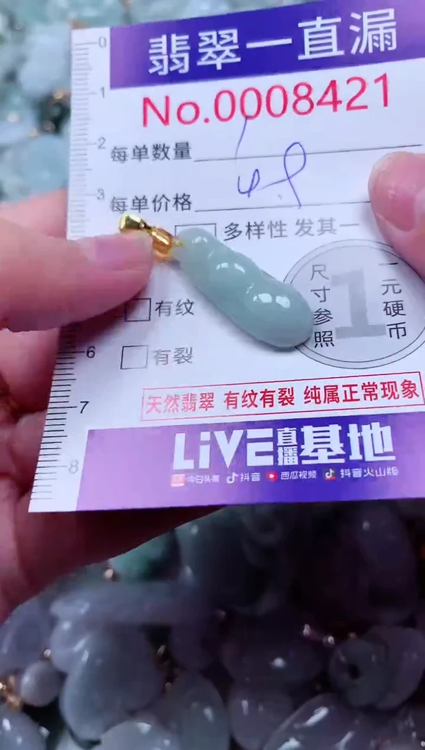 吊坠(不含链)未镶嵌翡翠8421