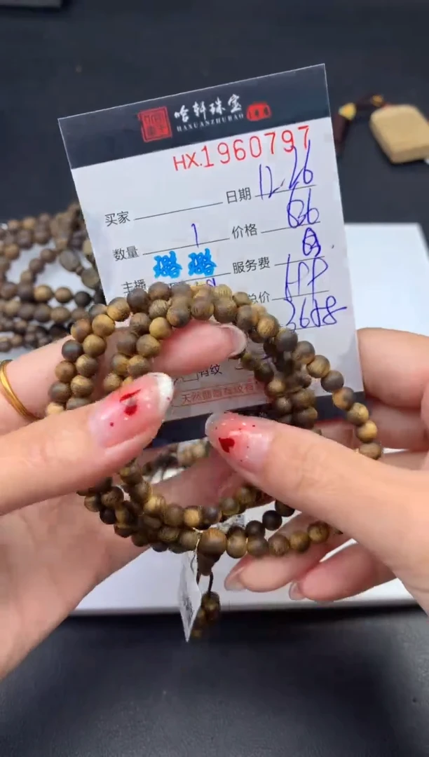 沉香摆件哈轩 珠串1（有纹有裂）