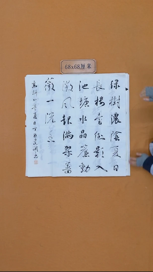 书法张建斌 ***   68*68 四平尺 大漏