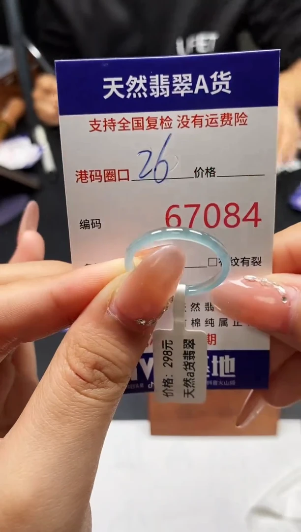 未镶嵌戒指翡翠天然A货翡翠7084