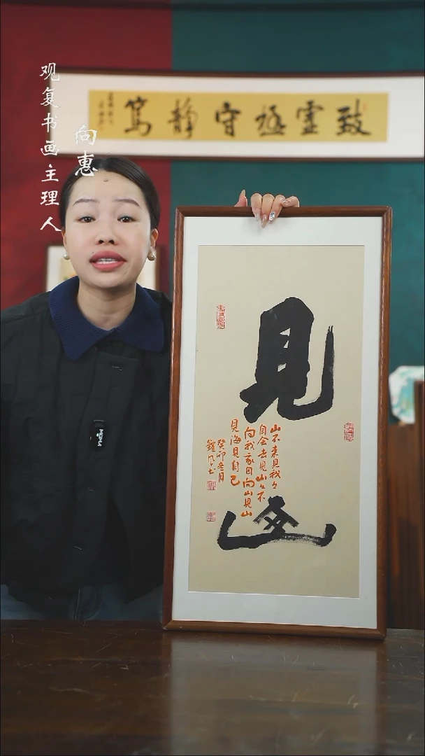 【闪购商品】书法范铠风-见山-36*69书法