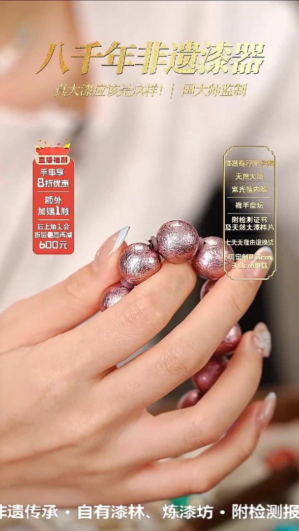 髹新1.5糖霜真非遗大漆单珠