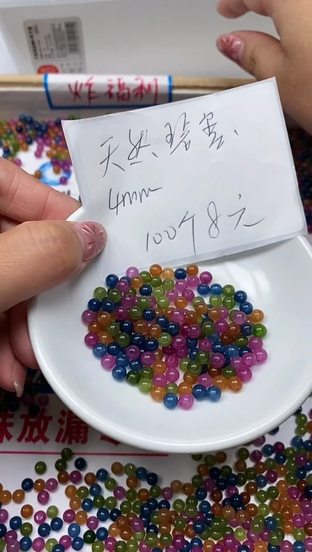 【闪购商品】碧玺散珠未镶嵌B1518 碧玺4mm100颗8元