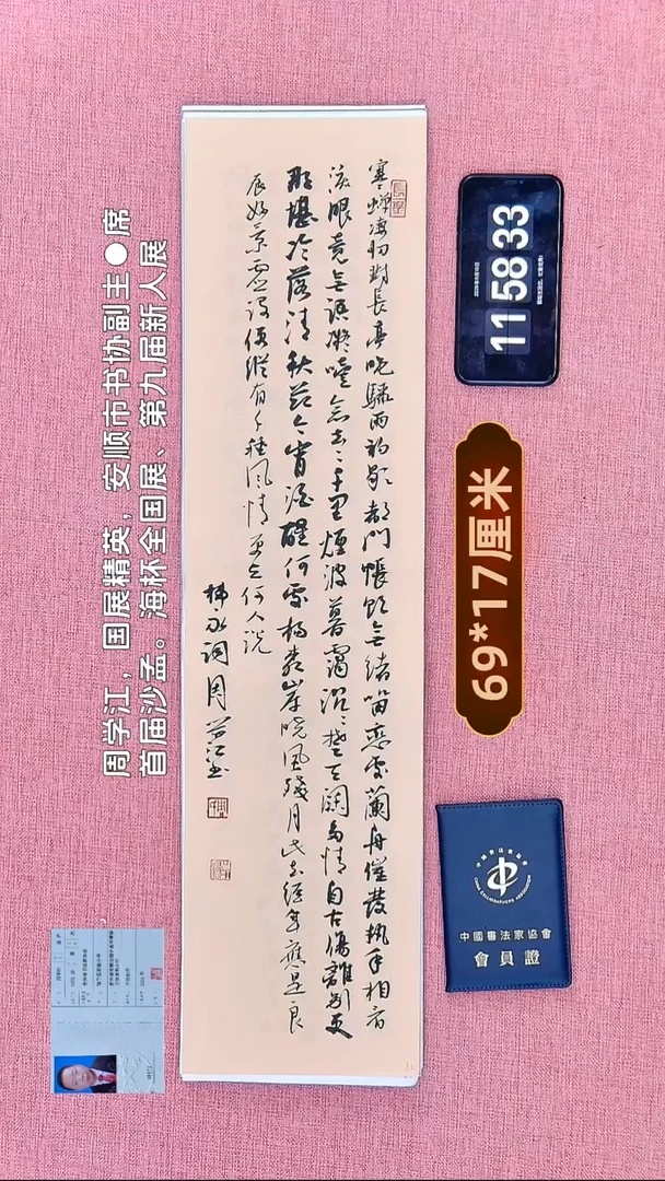 书法161    周老师书法作品