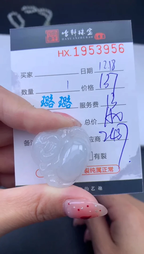 未镶嵌挂件翡翠哈轩 挂件1