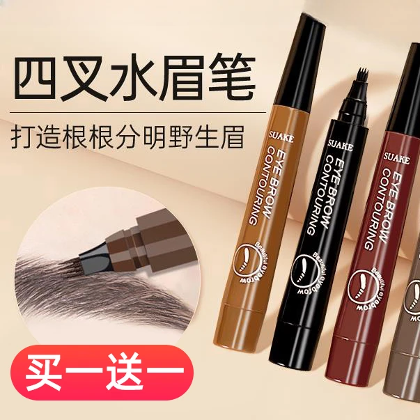 四叉水不脱色眉笔野生眉防水不掉色画眉神器官方正品根根分明新手