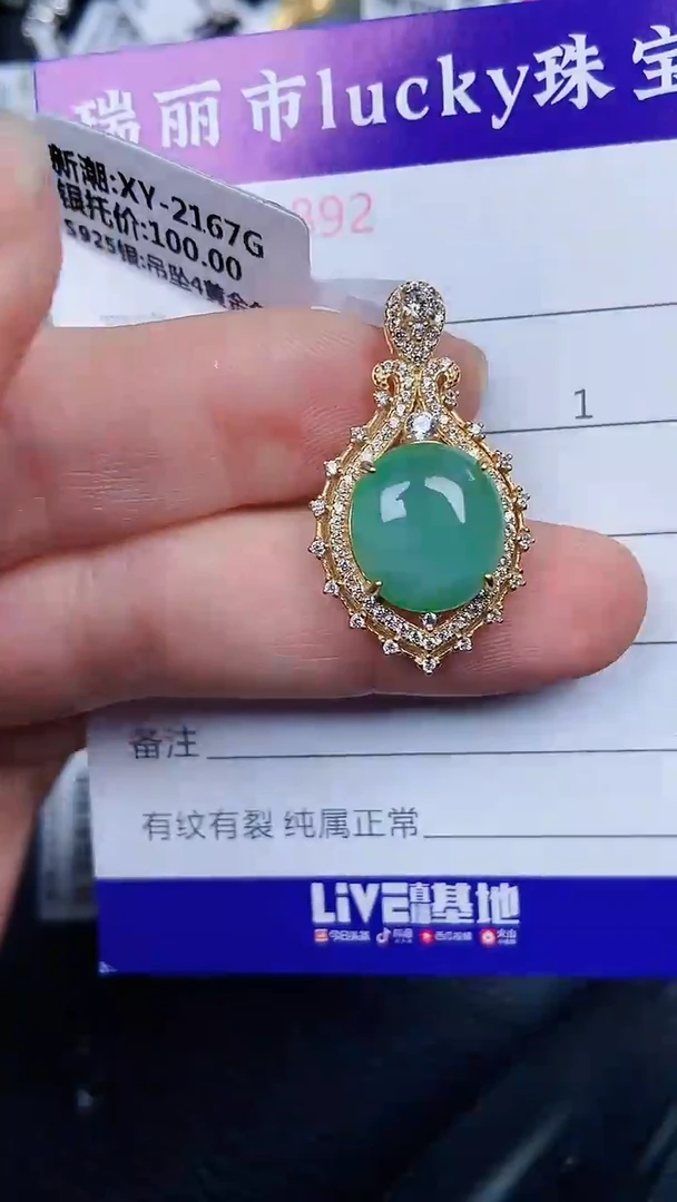 颈饰银S925镶嵌翡翠0892